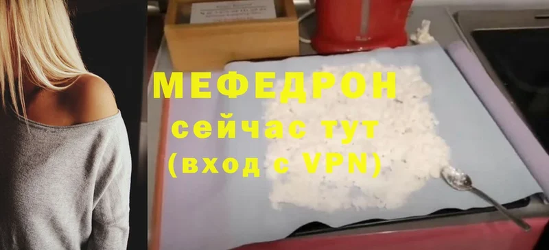 Меф мяу мяу  Благовещенск